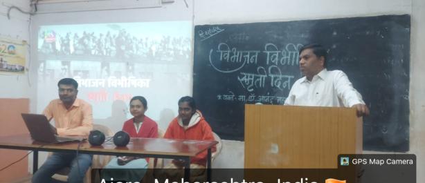 विभाजन विभिषिका स्मृती दिनानिमित्त लघुपट दाखविण्यात आला