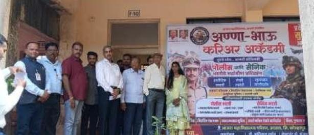 Inauguration Ceremony of Anna Bhau Career Academy : 15/06/2026