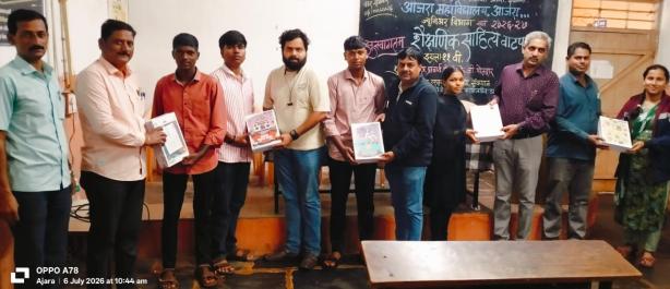 आजरा महाविद्यालयात नवीन प्रवेशित विद्यार्थ्यांना  शैक्षणिक साहित्याचे वाटप : 06/07/2026