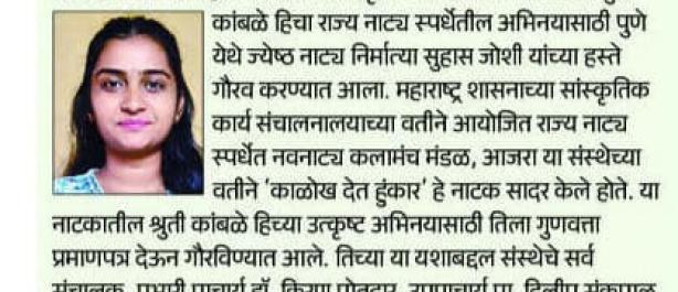 अभिनयाबद्दल श्रुती कांबळे हिचा गौरव 