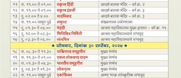  ४४ वा मध्यवर्ती युवा महोत्सव - निमंत्रण पत्रिका 