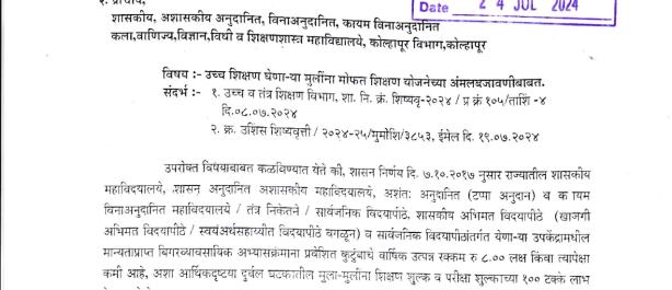 मुलींना मोफत शिक्षण योजेनेच्या अमलबजावणी बाबत 
