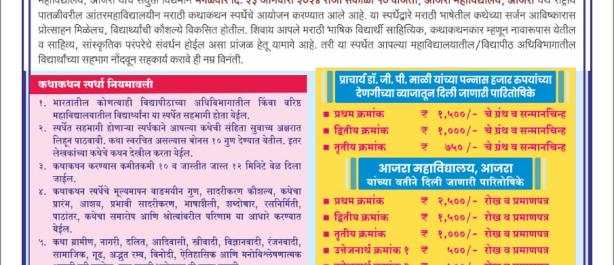 Inter-college National Poetry Reading and Story telling Competition 